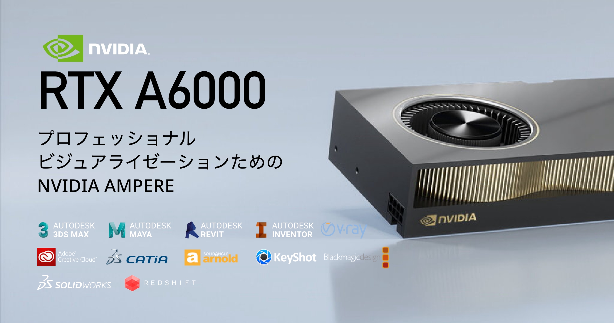 NVIDIA RTX A6000｜BOXX｜CAE、CAD、画像処理、動画編集用高速ワーク 